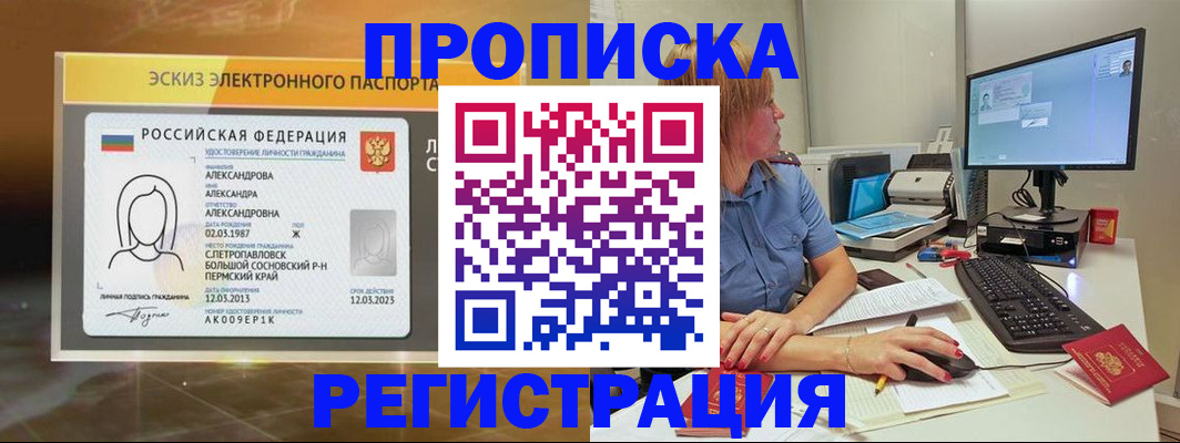 прописка законно в Можге